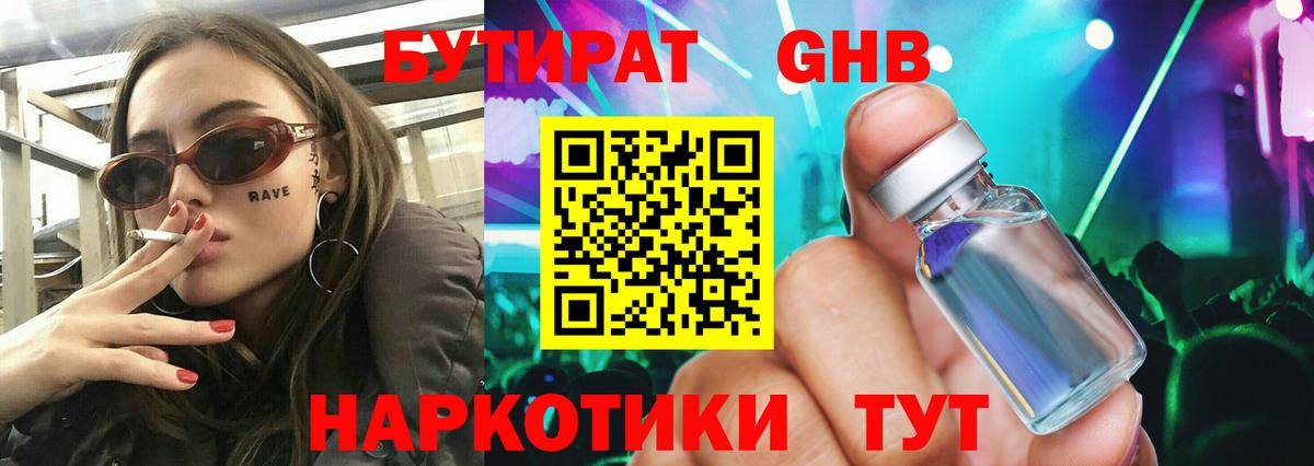БУТИРАТ  Вход с VPN  Самара  БУТИРАТ Butirat 