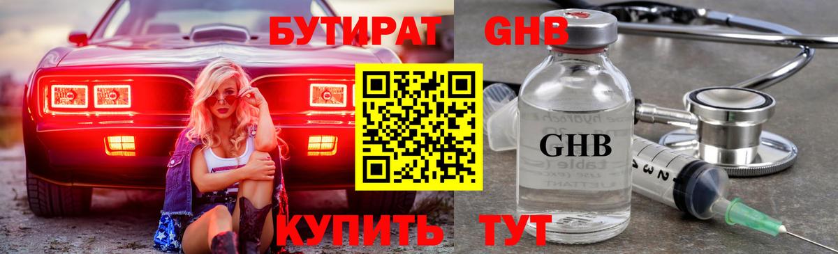 БУТИРАТ 1.4BDO Самара