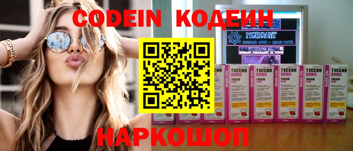 Самара  Codein напиток Lean (лин)  Вход с VPN 