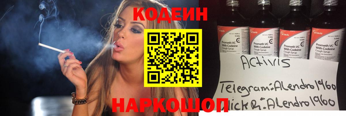 Codein напиток Lean (лин) Самара