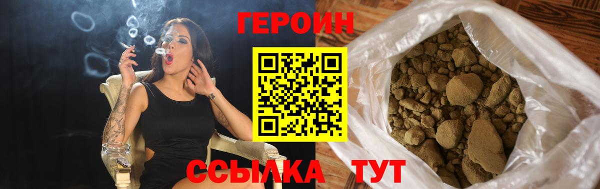 Героин Heroin Самара