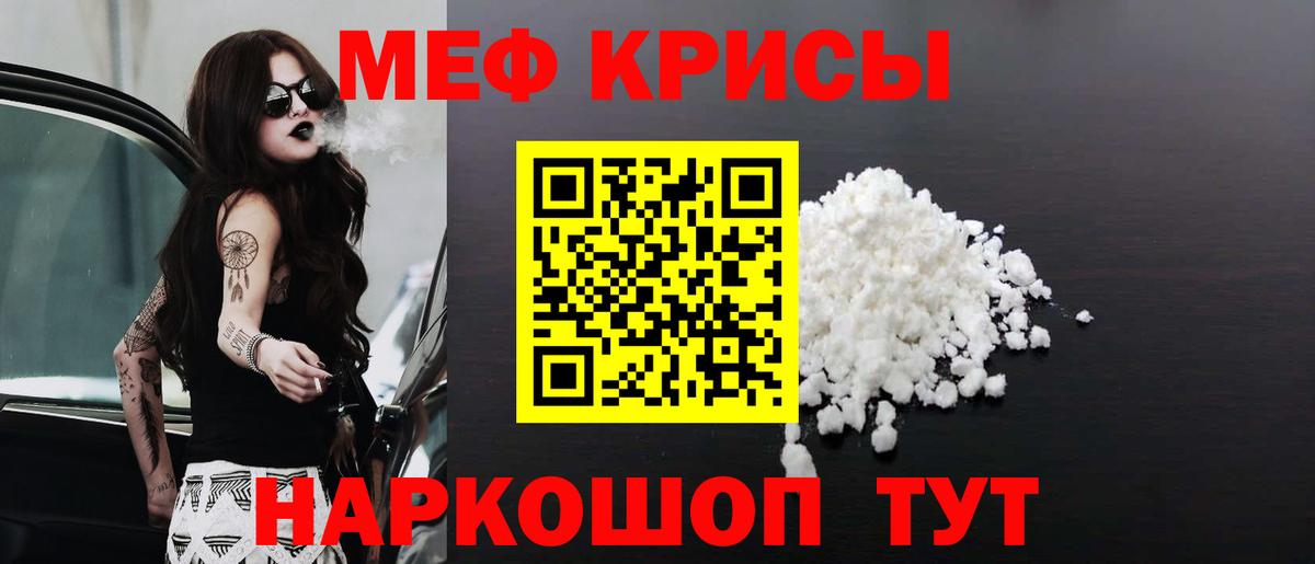 Мефедрон кристаллы Самара