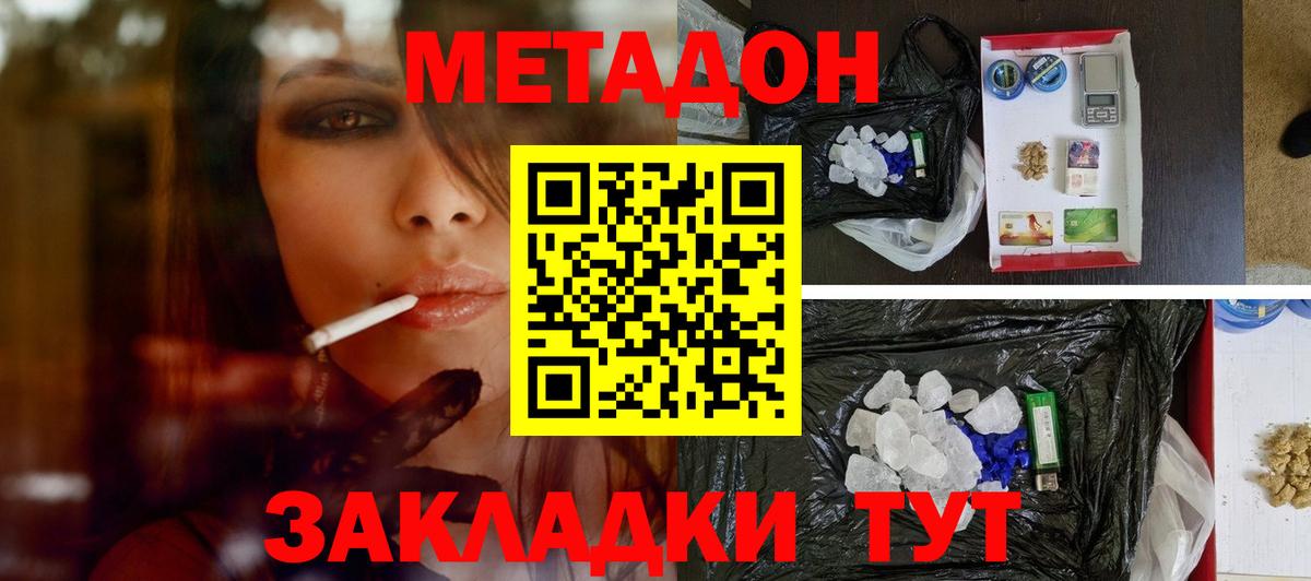 МЕТАДОН methadone  МЕТАДОН methadone  гидра зеркало  Самара  Вход с VPN 