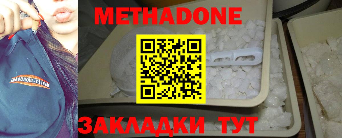 Метадон мёд Самара